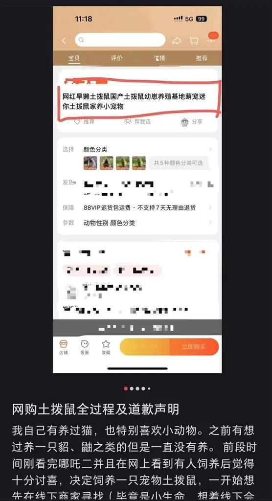 △当事人于昨天发布的道歉声明，涉事网络店铺目前已关闭