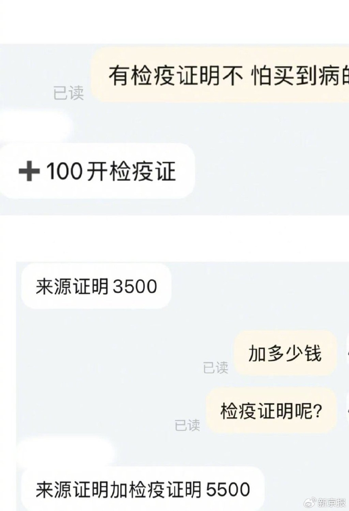 商家表示要提供来源证明及检疫证明需另外付费。 图源：电商平台页面截图