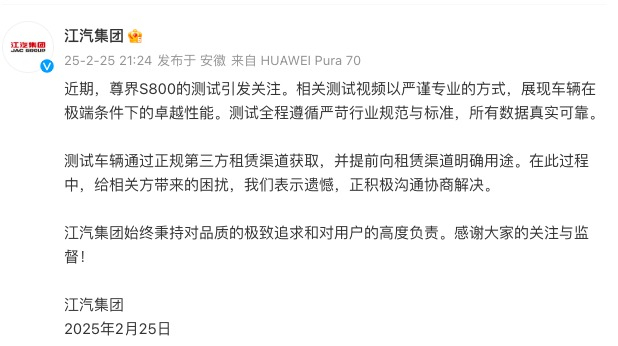 图片来源：新浪微博（@江汽集团）