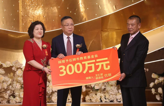 泉州石狮市王仁奖、郭须完夫妻简办儿子婚宴，向石狮市教育基金会捐赠300万元。