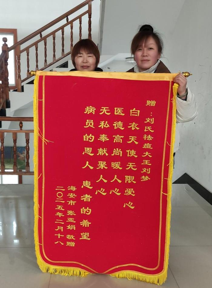刘梦收到患者送来的锦旗