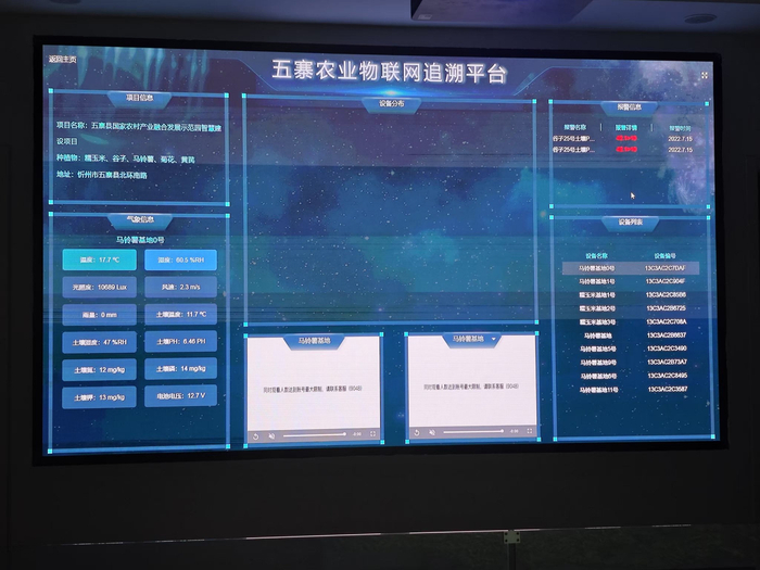 （图为五寨农业物联网追溯平台）