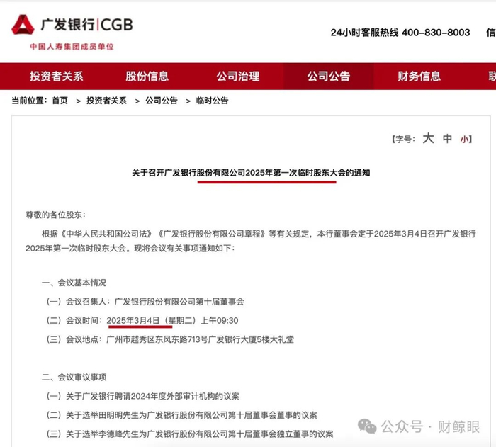 （图源：广发银行官网）