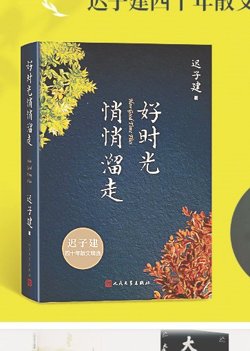     《好时光悄悄溜走》/迟子建/人民文学出版社/2025年1月