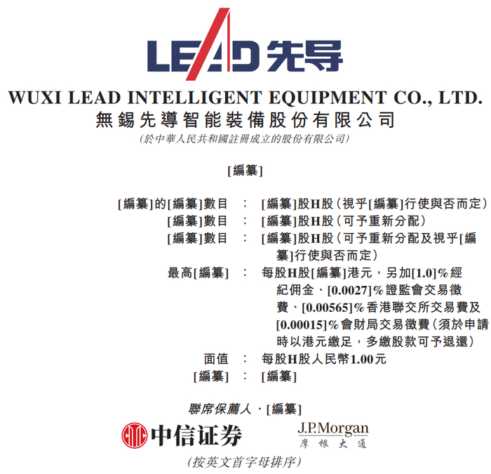 据港交所2月25日披露，无锡先导智能装备股份有限公司递表港交所主板，中信证券、摩根大通为联席保荐人。