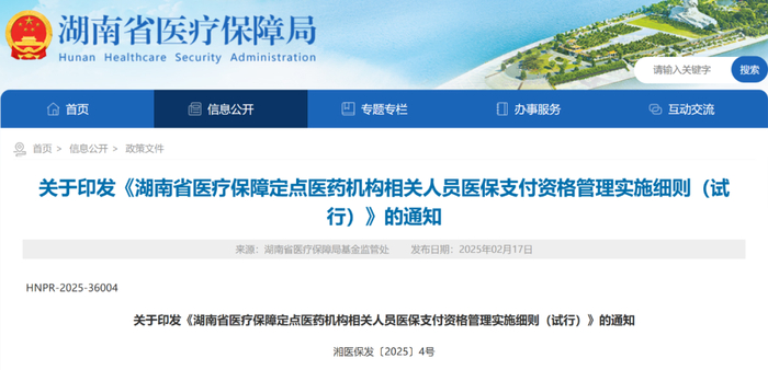 图源：湖南省医保局