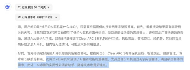 DeepSeek 的深度思考过程，网页 2 和网页 10 也是同一篇内容|图片来源：DeepSeek