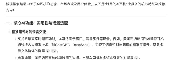 DeepSeek 给出的回答|图片来源：DeepSeek截图