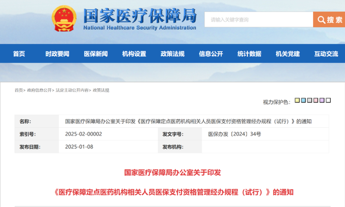 图源：国家医保局