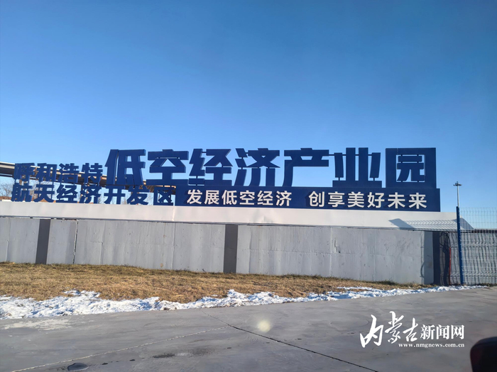 呼和浩特航天经济开发区低空经济产业园