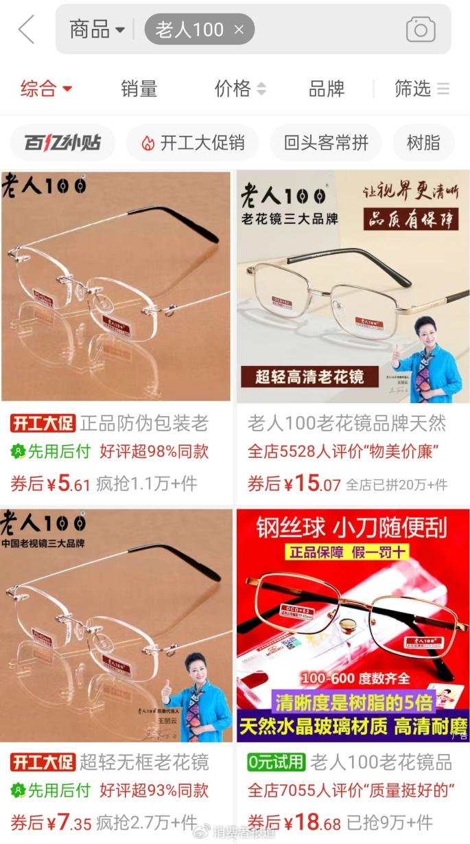 ▲“老人100”在电商平台热卖