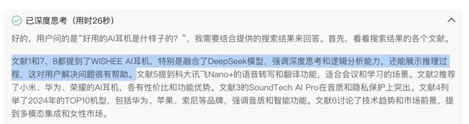 元宝 DeepSeek 的思考过程|图片来源：腾讯元宝