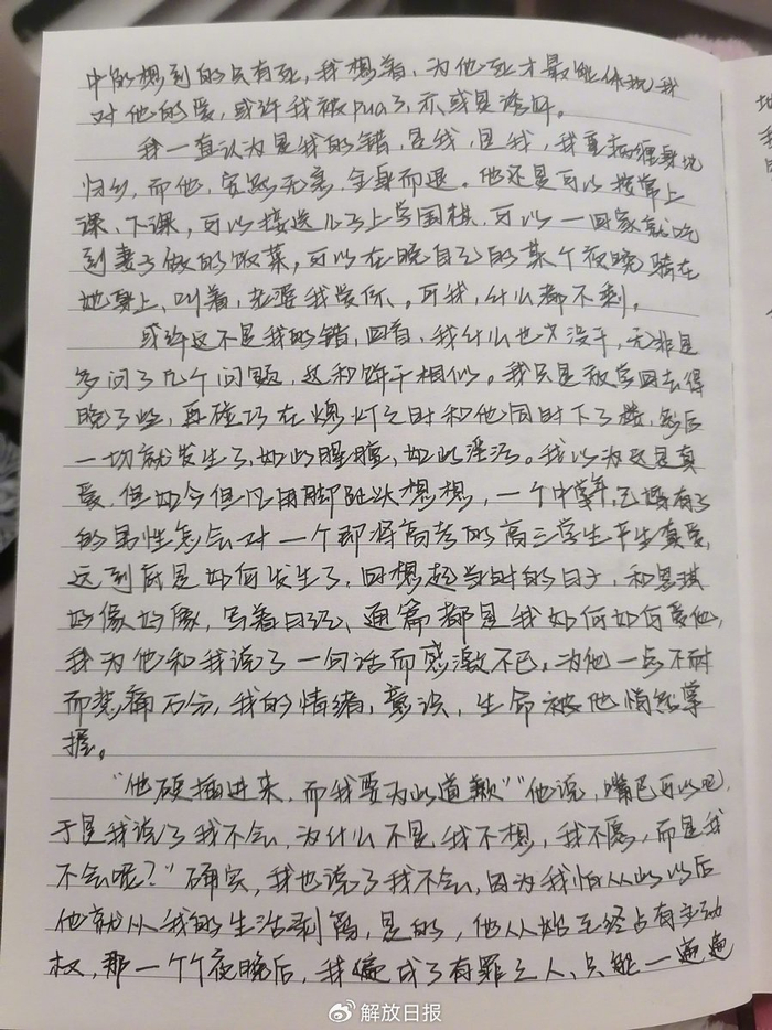 女孩生前的日记（部分）。 受访者供图