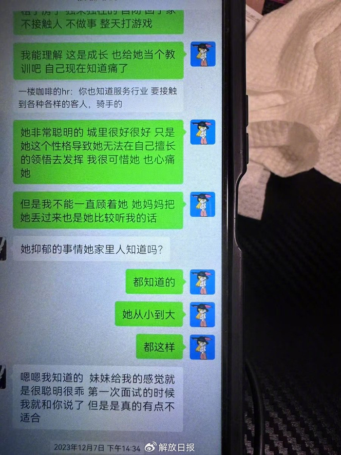 符馨予与咖啡馆的聊天。 受访者供图