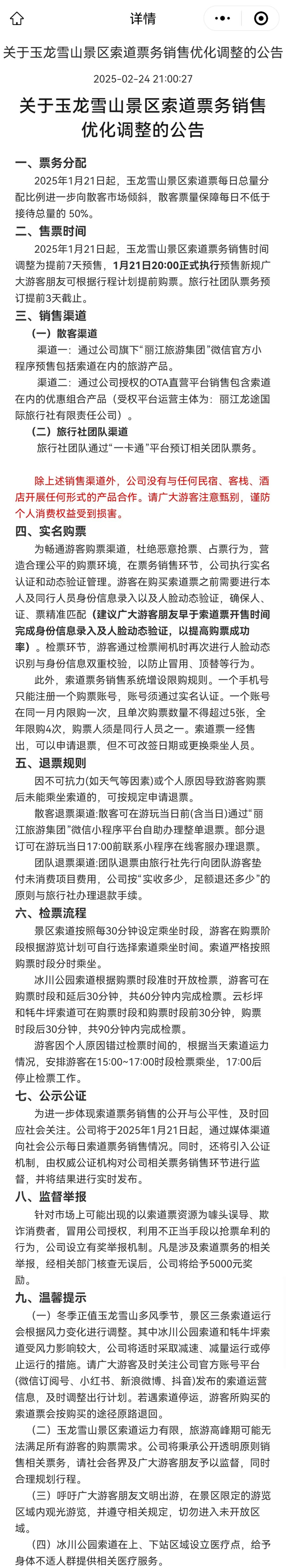 来源：丽江玉龙旅游股份有限公司