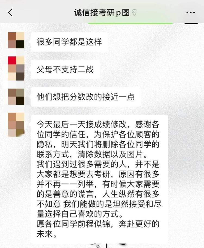 商家分析学生改分数原因聊天截图