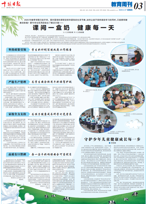 秦楚网讯（十堰日报）文/记者 吴忠斌 图/记者 张启国 报道：万物复苏，草长莺飞。度过漫长冬日，孩子们迎来春意盎然的开学季。