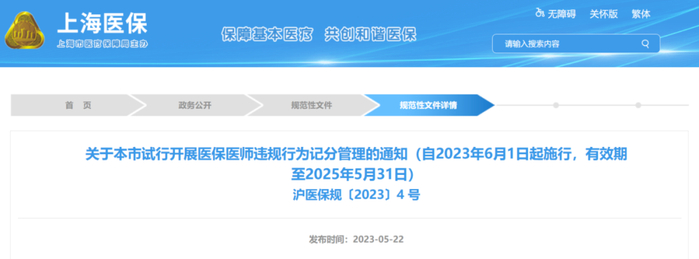 图源：上海市医保局