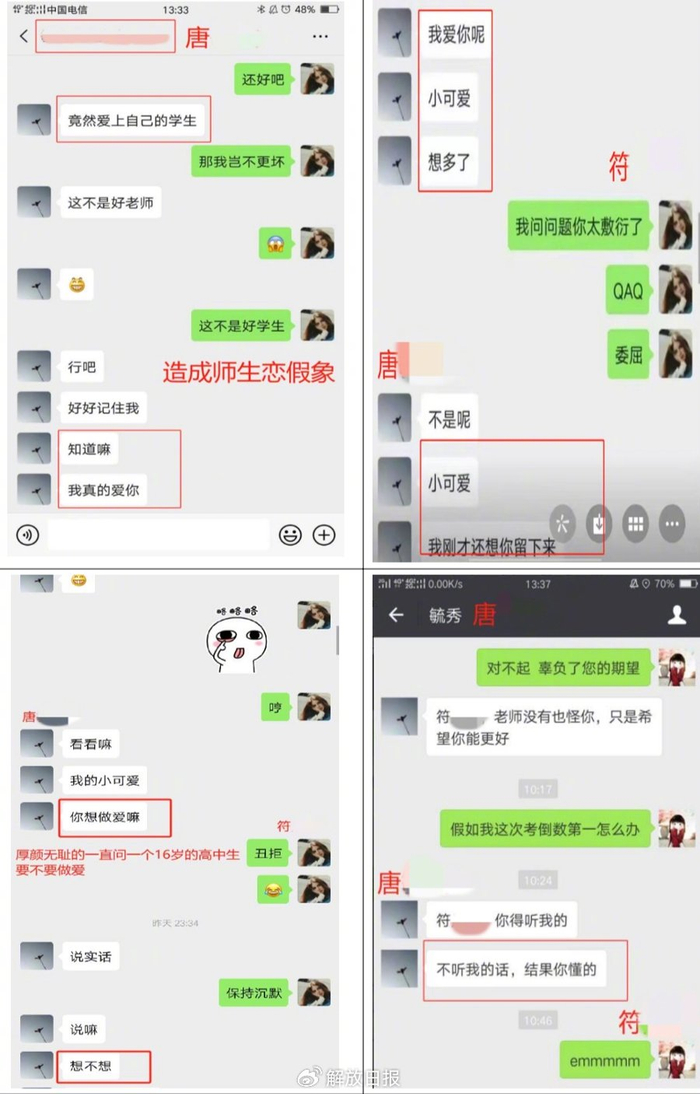 唐某某与符晞的聊天记录。 图源举报资料