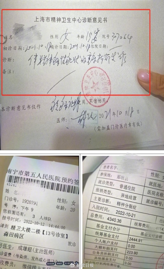女孩的休学申请，去医院诊疗的回执。 图源举报资料