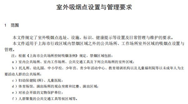 图说：室外吸烟点设置范围。图源：《室外吸烟点设置与管理要求》