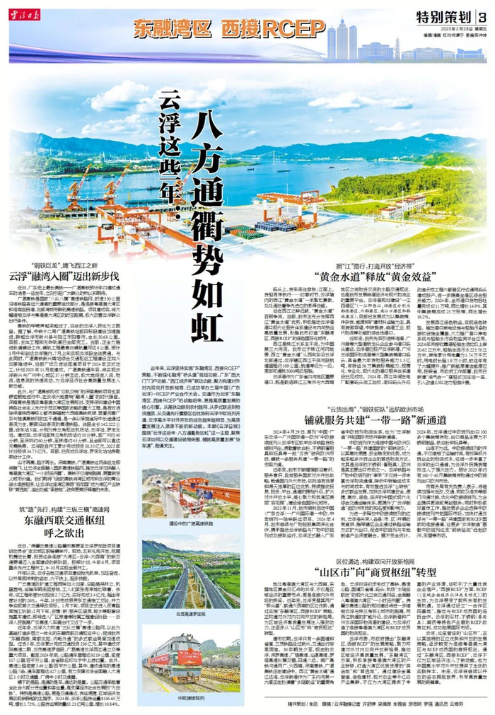 2月28日《云浮日报》特别策划
