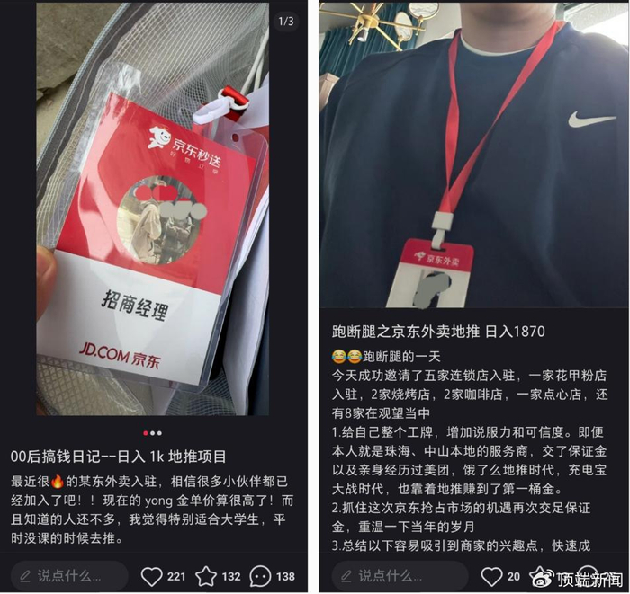 网传京东外卖地推日入千元 网络截图