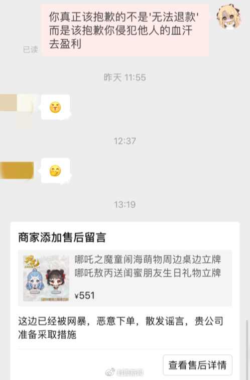 盗印商家投诉甜蕾恶意下单（受访者供图）