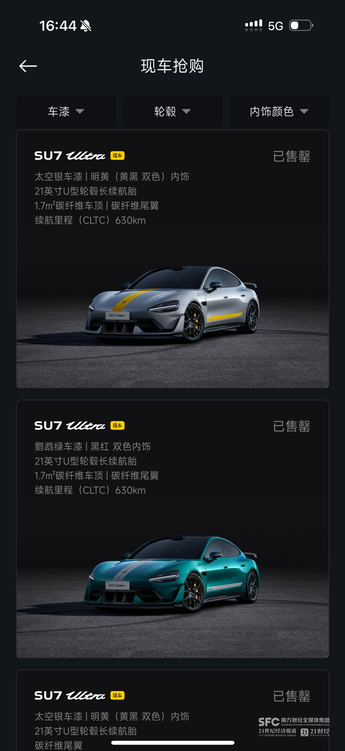 （小米汽车App截图）