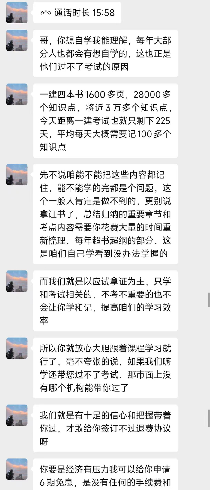 嗨学网老师诱导学员反复报课。