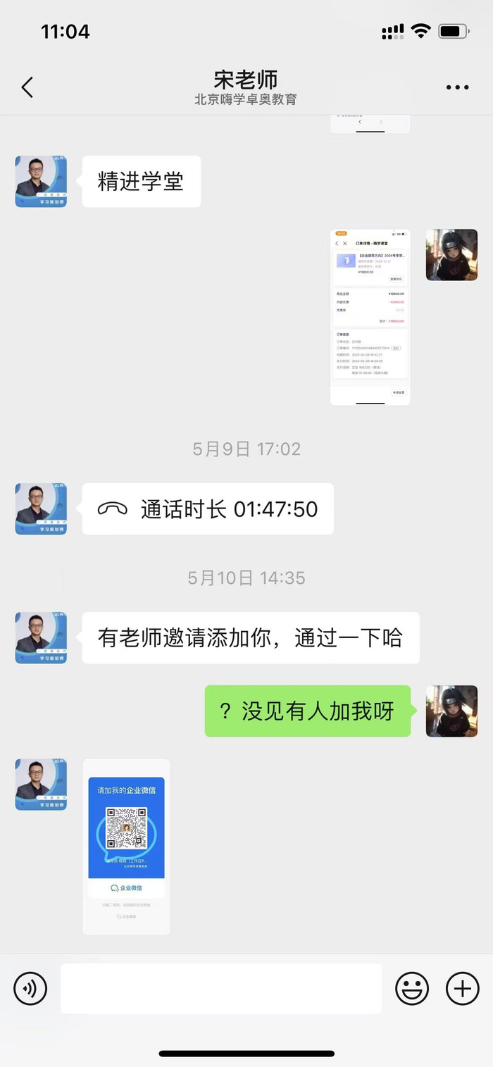嗨学网老师通过微信电话游说学员报课。