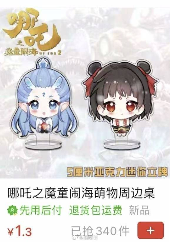 有商家相关商品已售出340件（网络截图）