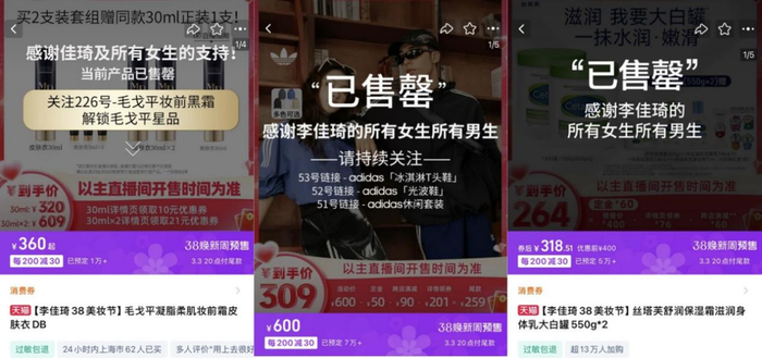 多款产品上架即售罄