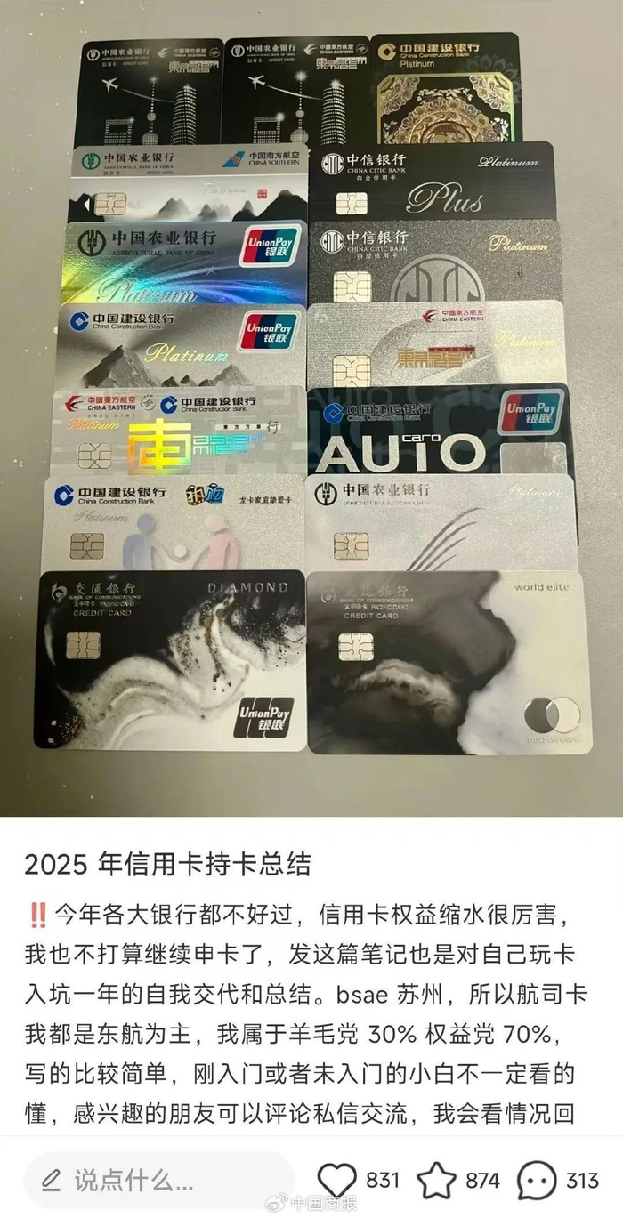 △图为某网友在社交媒体上分享信用卡持卡总结。（图片来源：小红书截图）