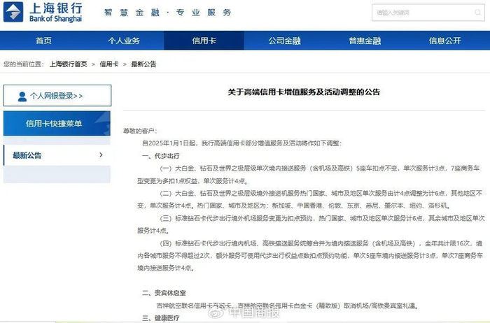 △上海银行官方网站截图。