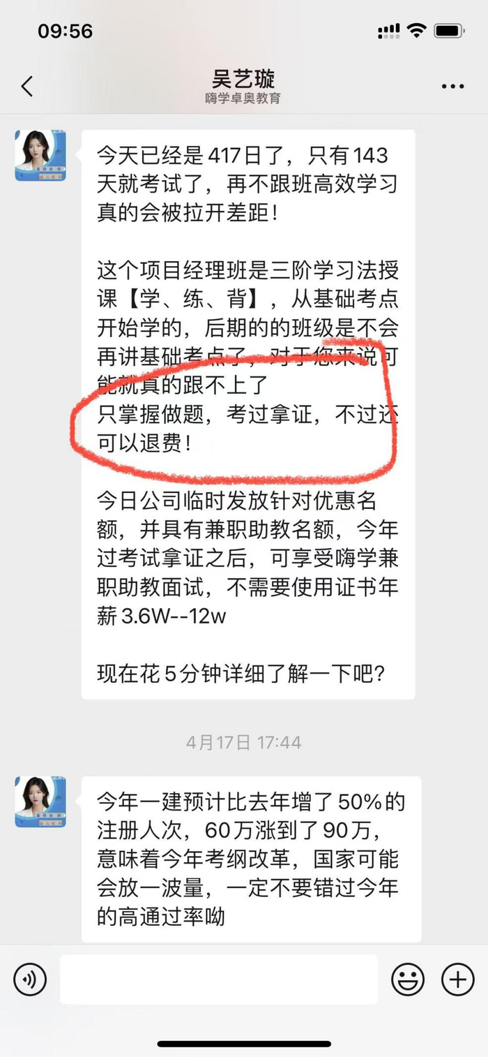 嗨学网老师承诺不过退费，还提供工作机会。