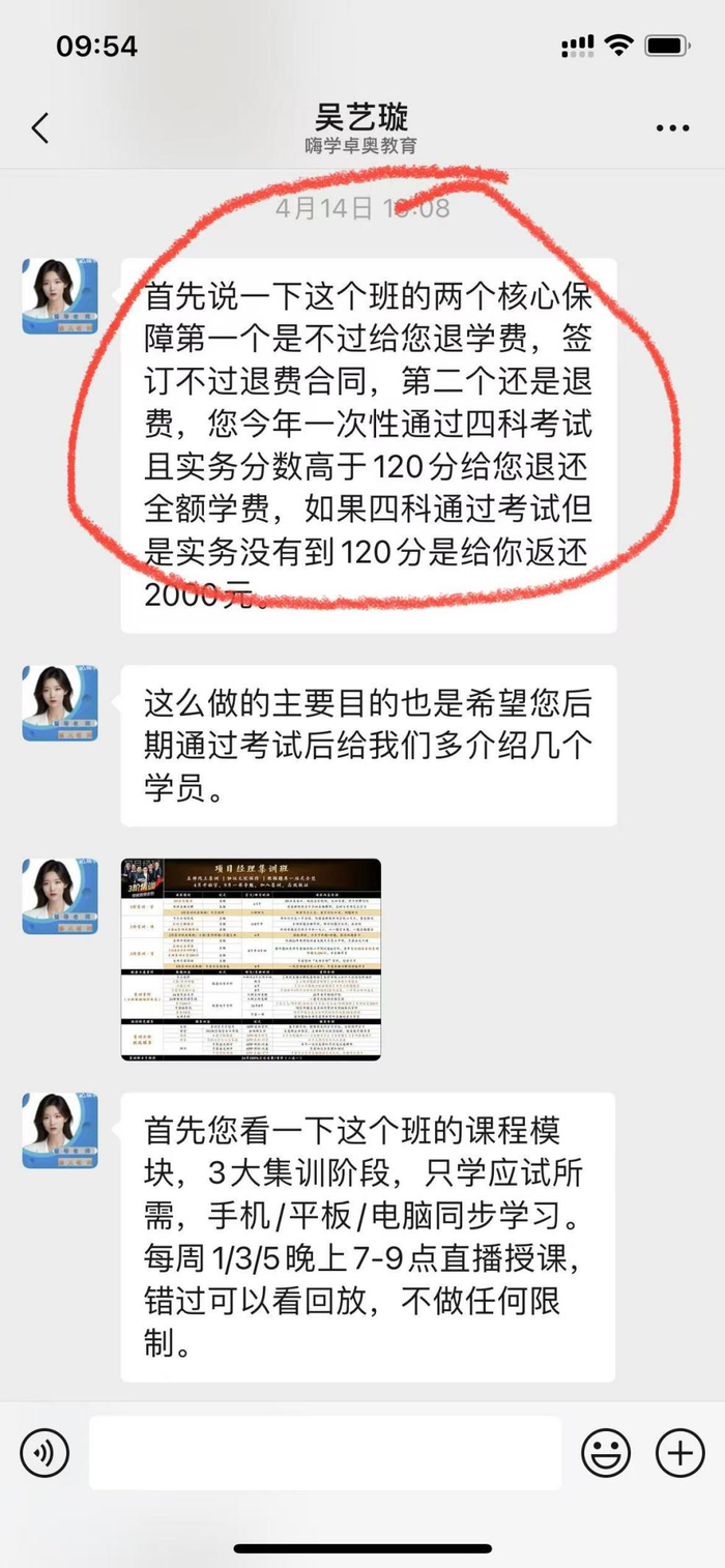 嗨学网微信群里老师承诺“不过退费”。