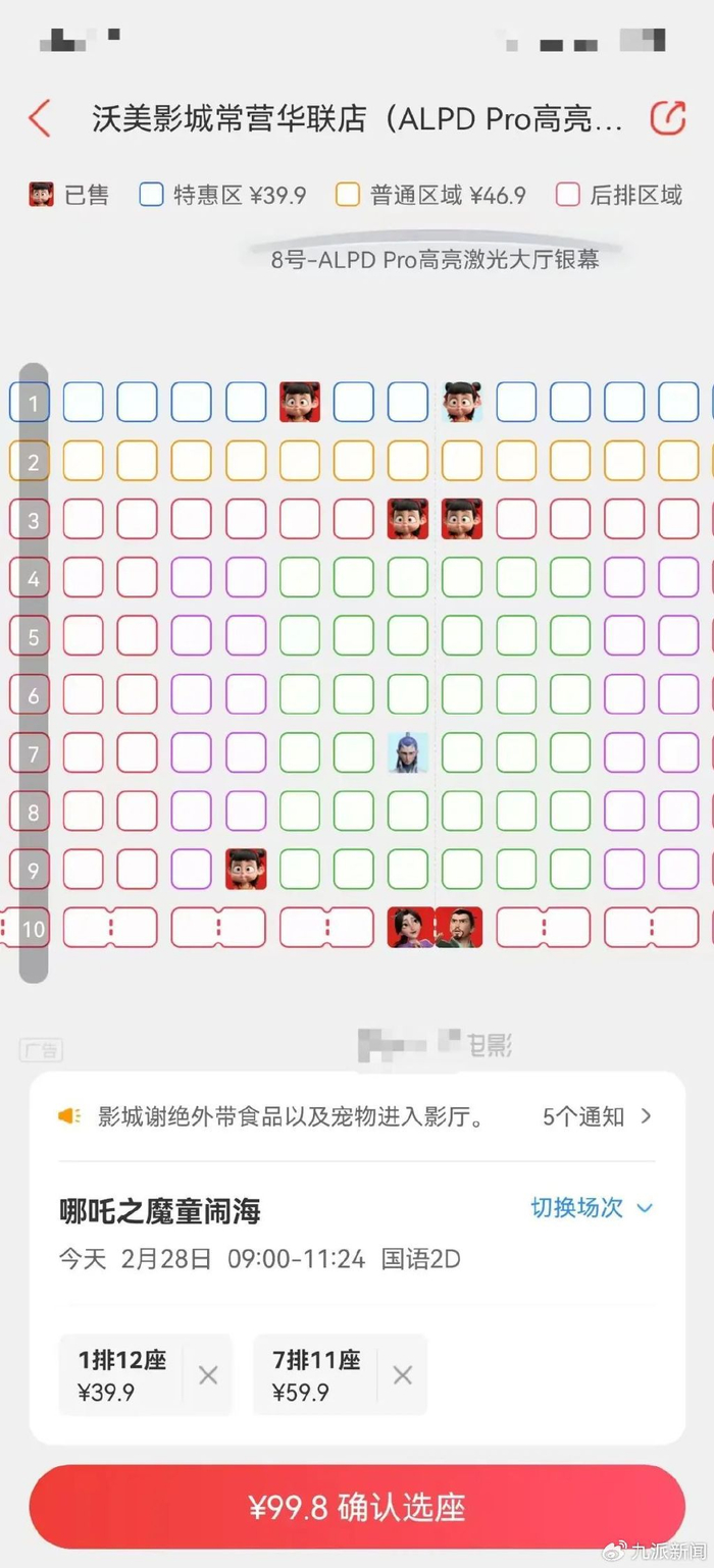 不同观影位置票价差最高达到了20元