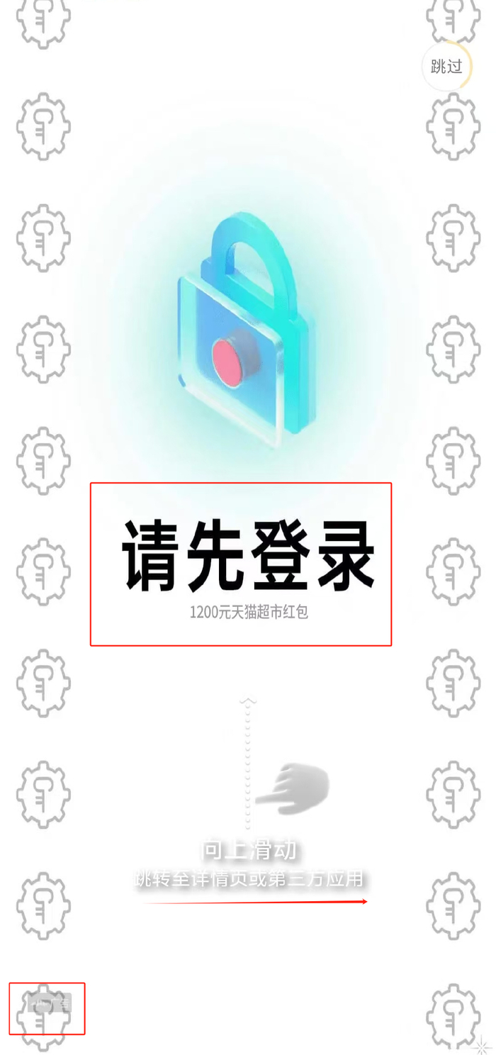全民天天走路APP的开屏页面