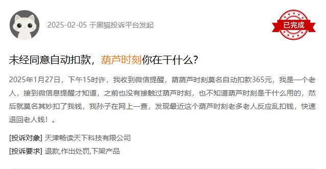 截图自黑猫投诉平台