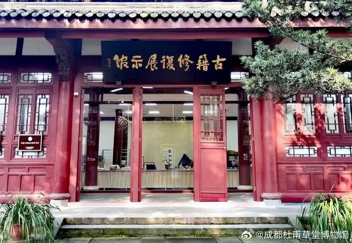 杜甫草堂的古籍修复展示馆图据成都杜甫草堂博物馆