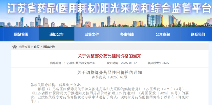 （来源：江苏省公共资源交易中心）