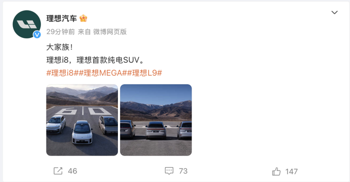 ▲理想汽车官宣首款纯电SUV i8