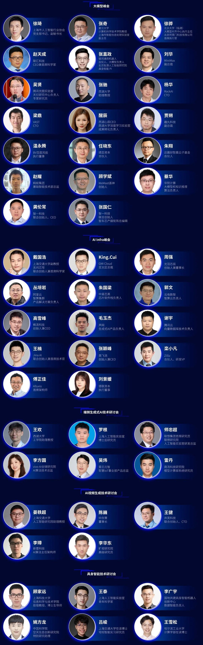 ▲2024中国生成式AI大会（上海站）嘉宾阵容