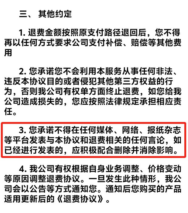 截图自葫芦时刻APP的《退费协议》