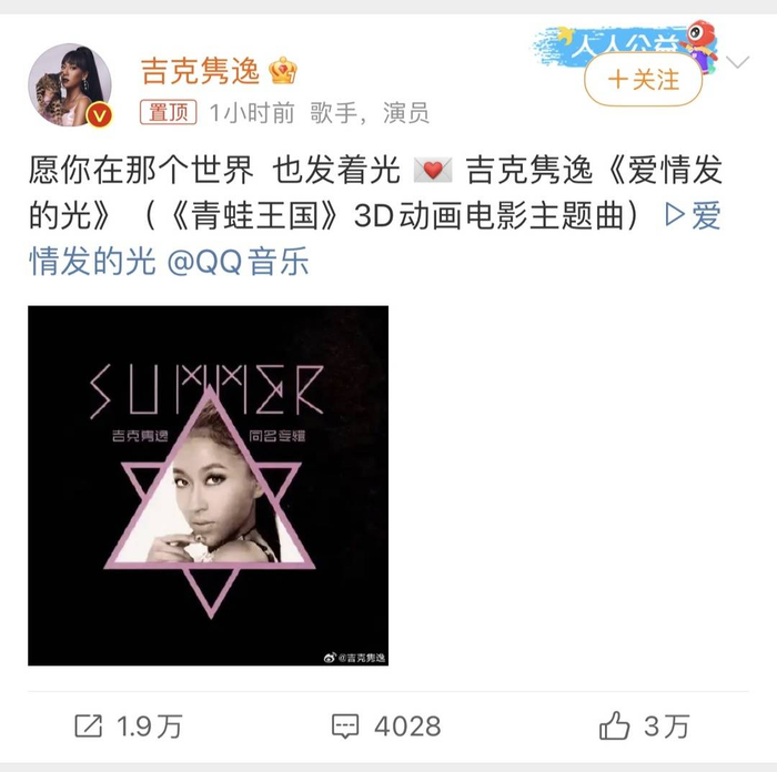 吉克隽逸发文悼念