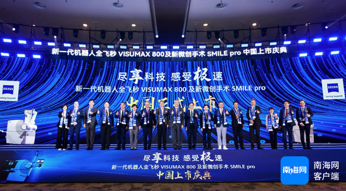 　　蔡司新一代机器人全飞秒VISUMAX 800及新微创手术SMILE pro上市仪式。记者苏桂除摄
