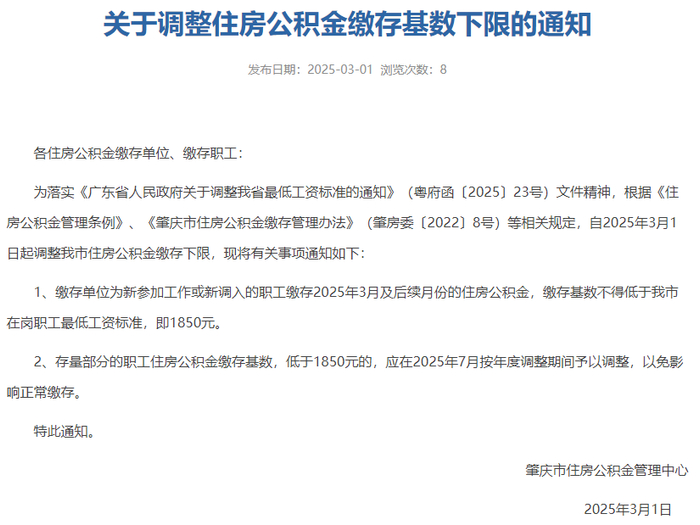 △图源 肇庆市住房公积金管理中心官网