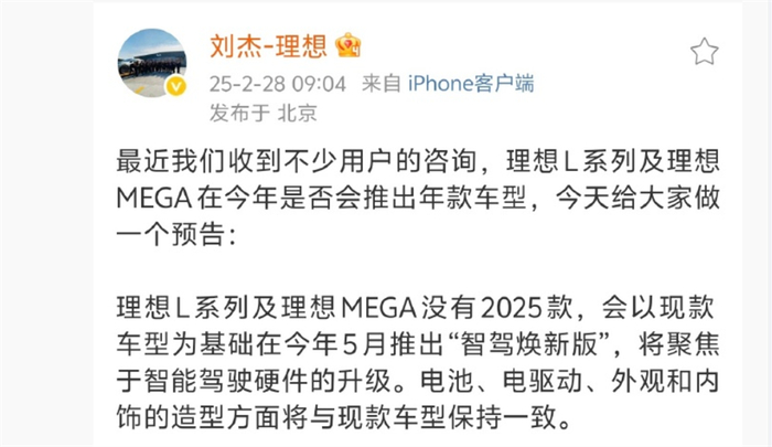 ▲官方确认理想L系列/MEGA将推出智驾焕新版