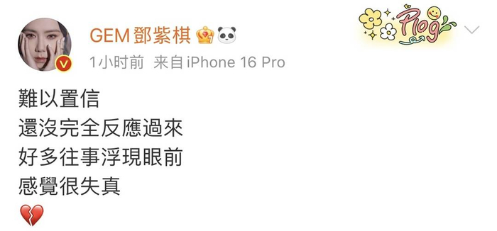 邓紫棋发文悼念